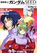 機動戦士ガンダムSEED〈3〉平和の国 (角川スニーカー文庫)