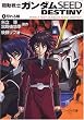 機動戦士ガンダムSEED DESTINY(1) 怒れる瞳 (角川スニーカー文庫)