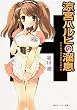 涼宮ハルヒの溜息 (角川スニーカー文庫)