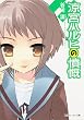 涼宮ハルヒの憤慨 (角川スニーカー文庫)