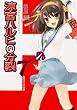 涼宮ハルヒの分裂 (角川スニーカー文庫 168-9)
