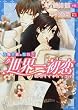世界一初恋  吉野千秋の場合2 (角川ルビー文庫)