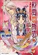 彩雲国物語―はじまりの風は紅く (角川ビーンズ文庫)