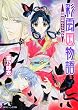 彩雲国物語  黒蝶は檻にとらわれる (角川ビーンズ文庫)