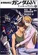 新機動戦記ガンダムW Endless Waltz (下) (角川スニーカー文庫 0-72)
