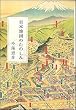 日本地図のたのしみ