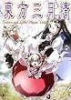 東方三月精―Eastern and Little Nature Deity (Kadokawa Game Collection)