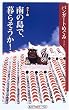 南の島で、暮らそうか! (角川oneテーマ21)