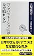 「ジャパニメーション」はなぜ敗れるか (角川oneテーマ21)