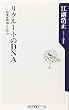 リクルートのDNA―起業家精神とは何か (角川oneテーマ21)