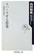 スパークする思考  右脳発想の独創力 (角川oneテーマ21)