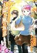 魔法遣いに大切なこと 太陽と風の坂道 (3) (カドカワコミックスドラゴンJr)