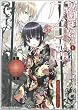 異国迷路のクロワーゼ 1 (1) (角川コミックス ドラゴンJr. 111-2)