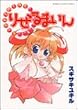 りぜるまいん (Kadokawa comics A extra)