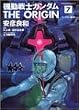 機動戦士ガンダム THE ORIGIN(7) (角川コミックス・エース)
