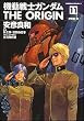 機動戦士ガンダムTHE ORIGIN (11) (カドカワコミックスAエース)