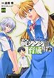 新世紀エヴァンゲリオン碇シンジ育成計画 (02) (角川コミックス・エース (KCA148-2))