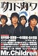 別冊カドカワ(総力特集)Mr.Children (カドカワムック 198)