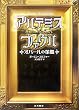 アルテミス・ファウルオパールの策略