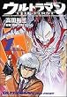 ウルトラマンTHE FIRST (1) (単行本コミックス―KADOKAWA COMICS特撮A)