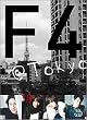 F4 @TOKYO