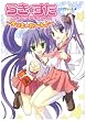 らき☆すたコミックアラカルト~ラッキーたーん (角川コミックス)
