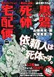 黒鷺死体宅配便 傑作セレクション 都市伝説編 (CVSコミックス)