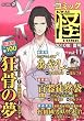 コミック怪　Ｖｏｌ．１１　２０１０年　夏号