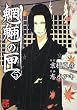 魍魎の匣　（５） (怪COMIC)