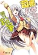 司書とハサミと短い鉛筆 (電撃文庫)