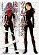 ヴァルプルギスの後悔 Fire1. (1) (電撃文庫 か 7-22)