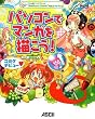 ワコム製ペンタブレット“Bamboo Comic”対応ガイドブック パソコンでマンガを描こう!