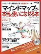 ペンとノートで発想を広げる“お絵描き”ノート術 マインドマップ(R)が本当に使いこなせる本 (アスキームック) (アスキームック) (アスキームック)