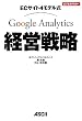ECサイト4モデル式 Google Analytics経営戦略 (ビジネスアスキー) (ビジネスアスキー)