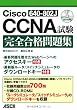 Cisco CCNA(640-802J)試験 完全合格問題集