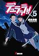 デュラララ!!×5 (電撃文庫)