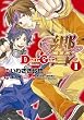 Dear Girl~Stories~響 1 (シルフコミックス)