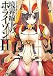 境界線上のホライゾン2〈上〉―GENESISシリーズ (電撃文庫)