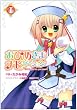 おひめさまナビゲーション 1 (電撃コミックス)