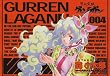 天元突破グレンラガン(4) (電撃コミックス)