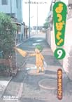 よつばと!