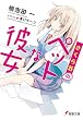 さくら荘のペットな彼女 (電撃文庫)
