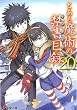 とある魔術の禁書目録(インデックス)〈20〉 (電撃文庫)