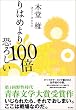 りはめより100倍恐ろしい