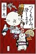 つくもがみ貸します