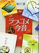 ラブコメ今昔