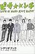 ピカ☆☆ンチ LIFE IS HARDだからHAPPY シナリオブック