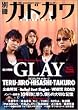 別冊カドカワ(総力特集)GLAY (カドカワムック 213)