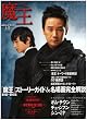「魔王」公式ガイドブック〈上巻〉