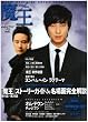 魔王公式ガイドブック 下巻―韓国ドラマ (2)